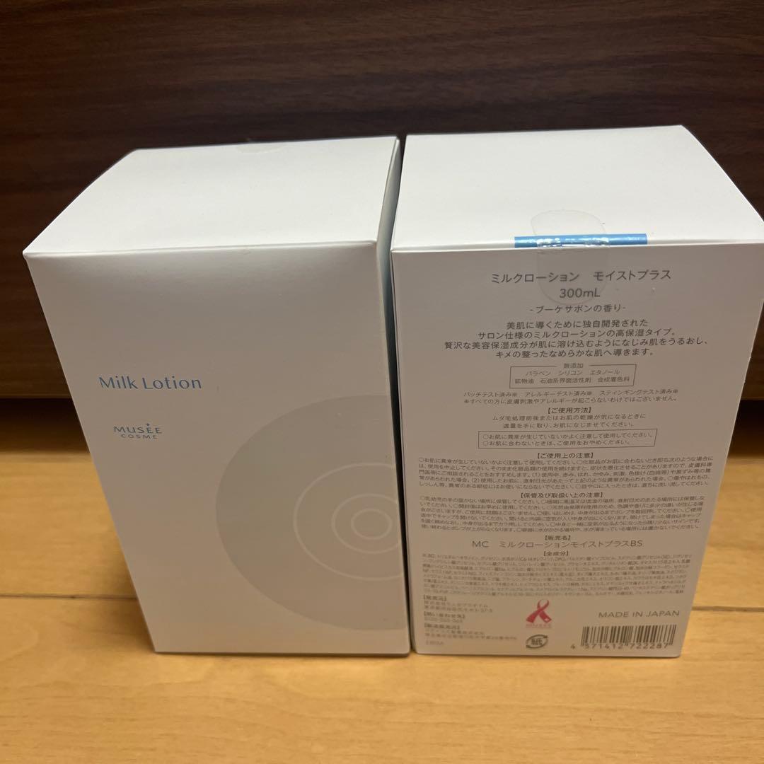 ミルクローション モイストプラスとミルクローションの2個セット MUSEE COSME HOW TO GUIDE