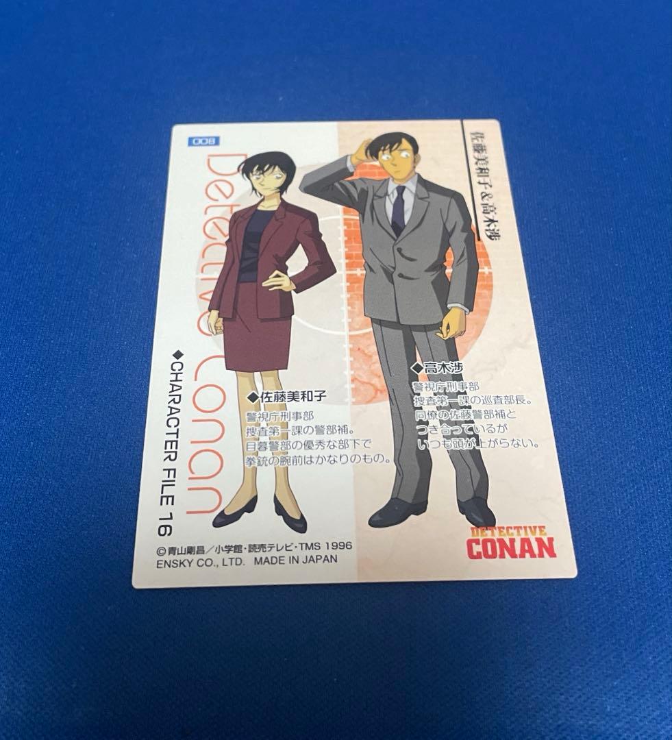 名探偵コナン カード 佐藤美和子＆高木渉 目暮十三＆白鳥任三郎 - メルカリ