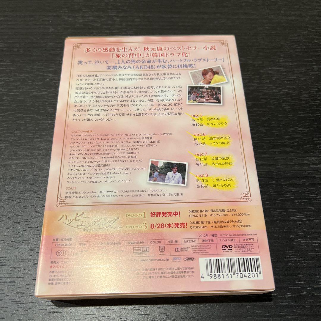 DVD ハッピーエンディング　BOX 1.2.3セット