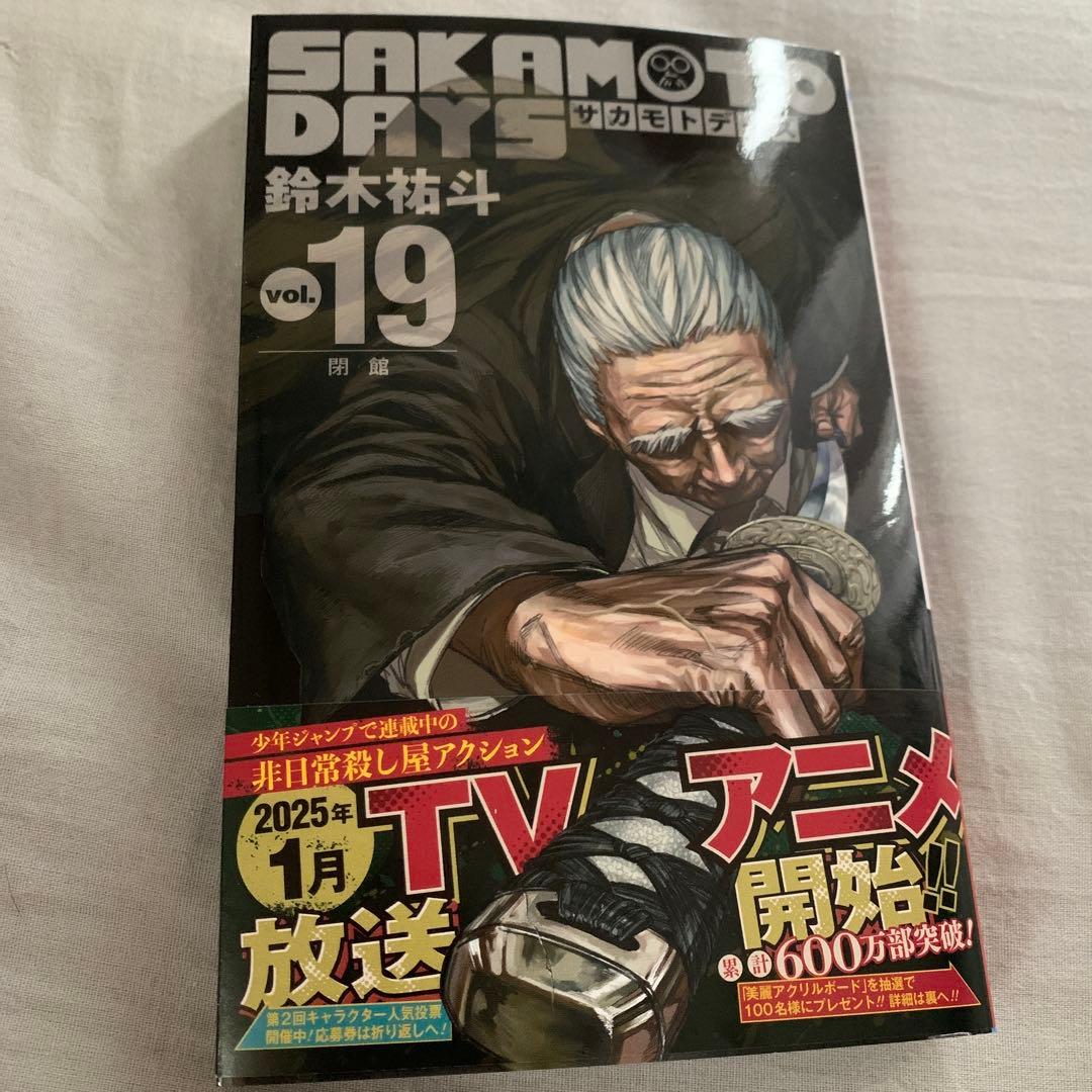 SAKAMOTO DAYS 19巻 - メルカリ