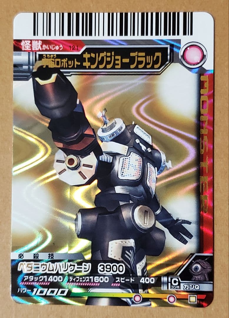 大怪獣バトル カード UR 121 キングジョーブラック - メルカリ