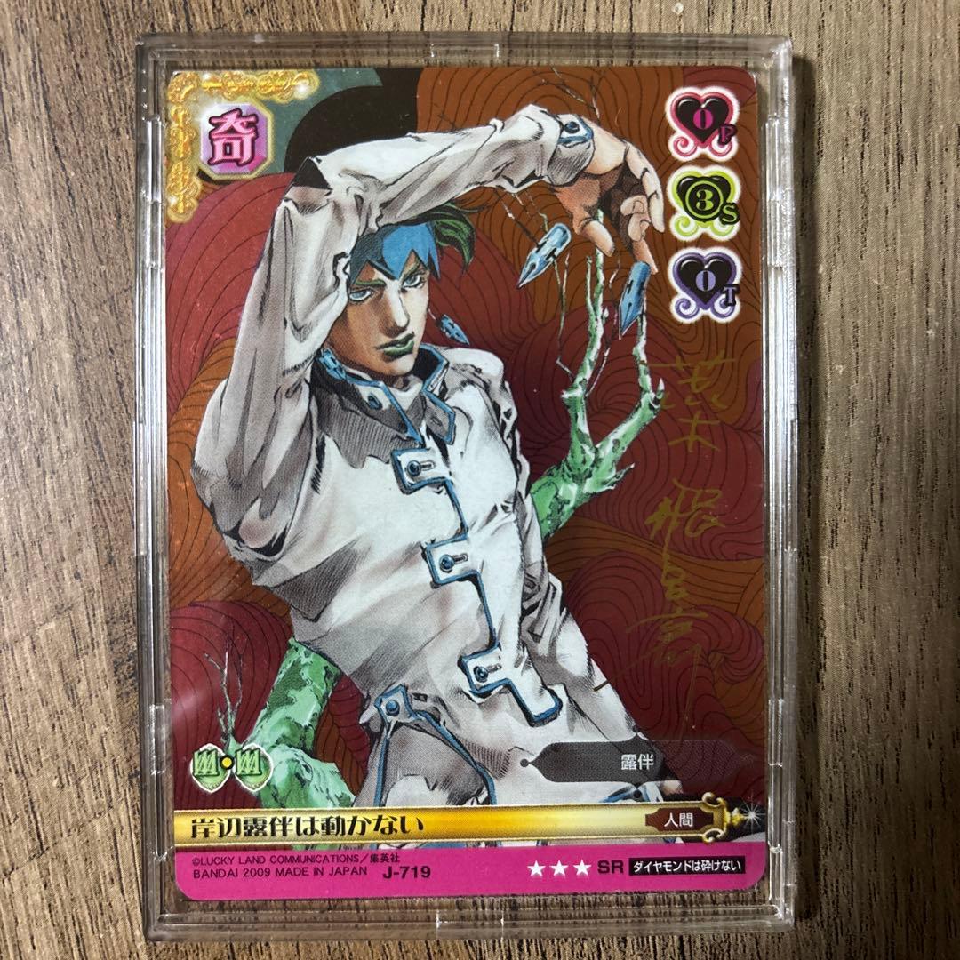 岸辺露伴は動かない J-719 SR ジョジョの奇妙な冒険 ABCカード - メルカリ