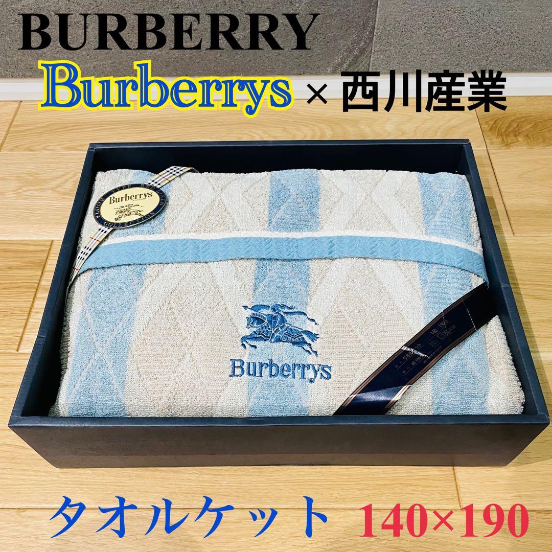 BURBERRY Burberrys バーバリー タオルケット 西川産業 - メルカリ