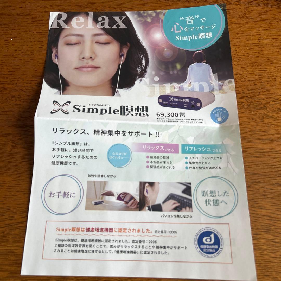 シンプル瞑想 Simple瞑想 セルパワー - リラクゼーショングッズ