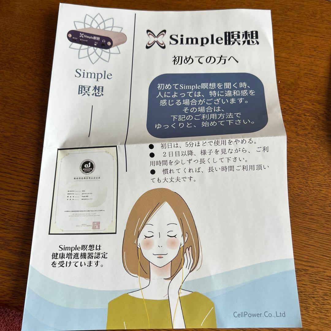 シンプル瞑想 Simple瞑想 セルパワー - リラクゼーショングッズ