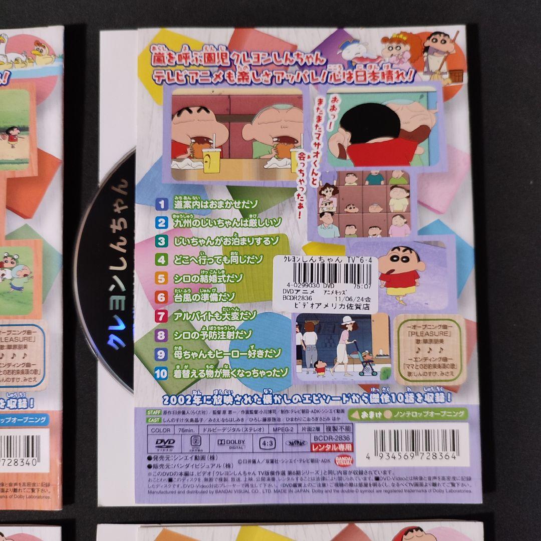 ⑯4枚☆TV版傑作選 クレヨンしんちゃん DVDセット 第6期 TVアニメ シロ