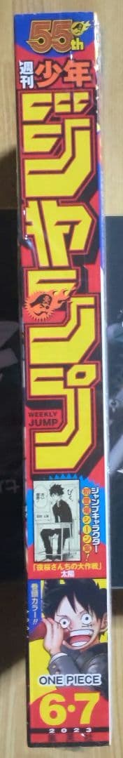 週刊少年ジャンプ 2023年 ⑥・⑦ 新年 合併号 P-033 ルフィ 未開封品