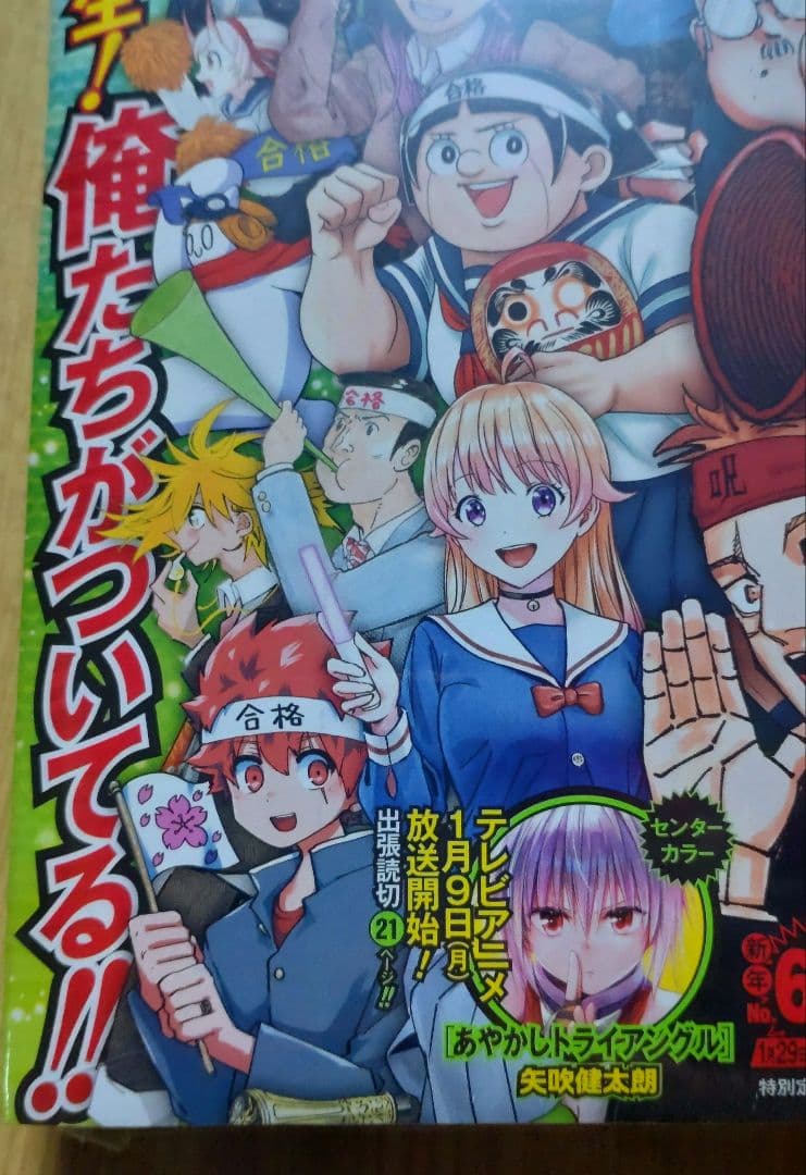 週刊少年ジャンプ 2023年 ⑥・⑦ 新年 合併号 P-033 ルフィ 未開封品