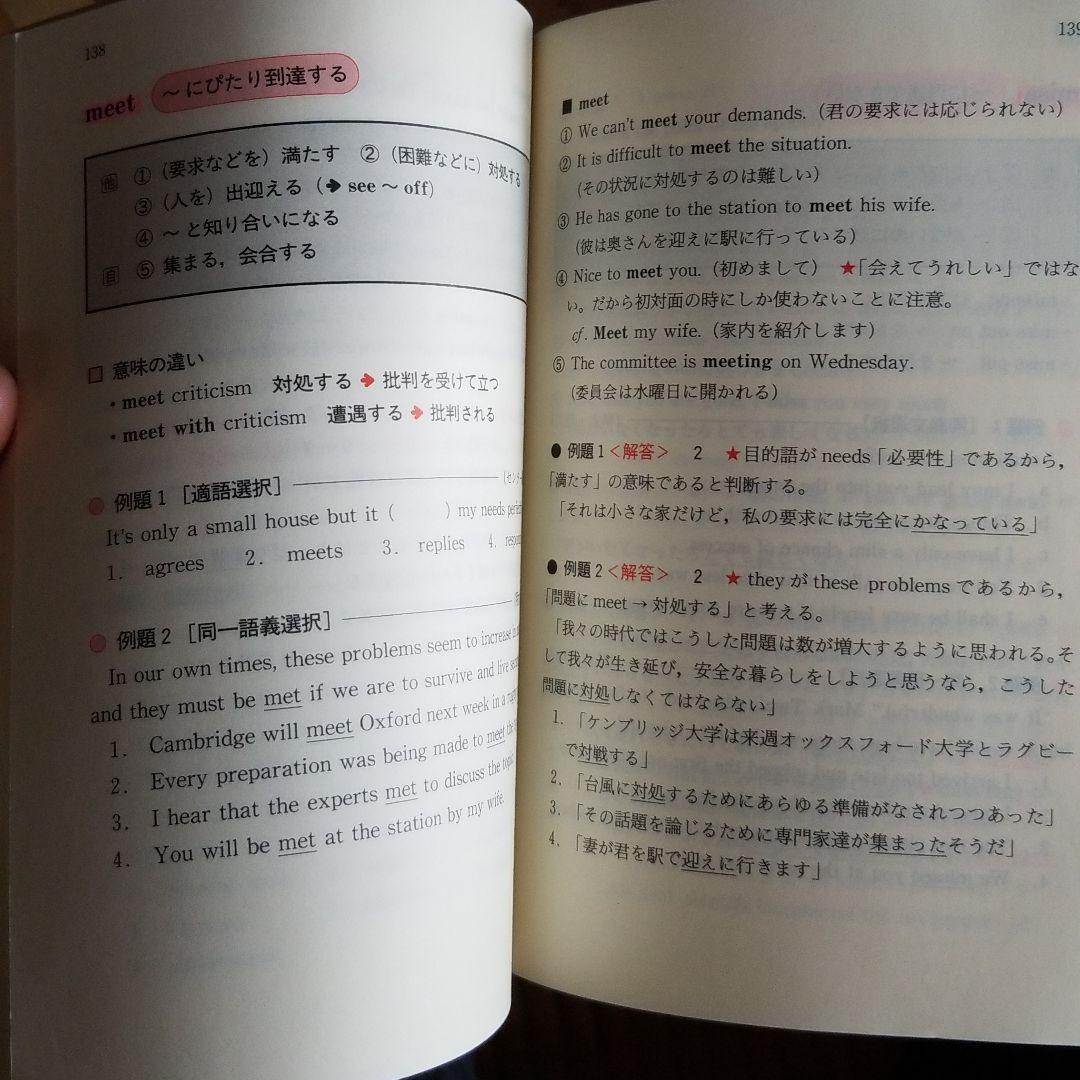 アウトレット ショップ本・雑誌・漫画 - 佐藤の英語入試を制する多義語