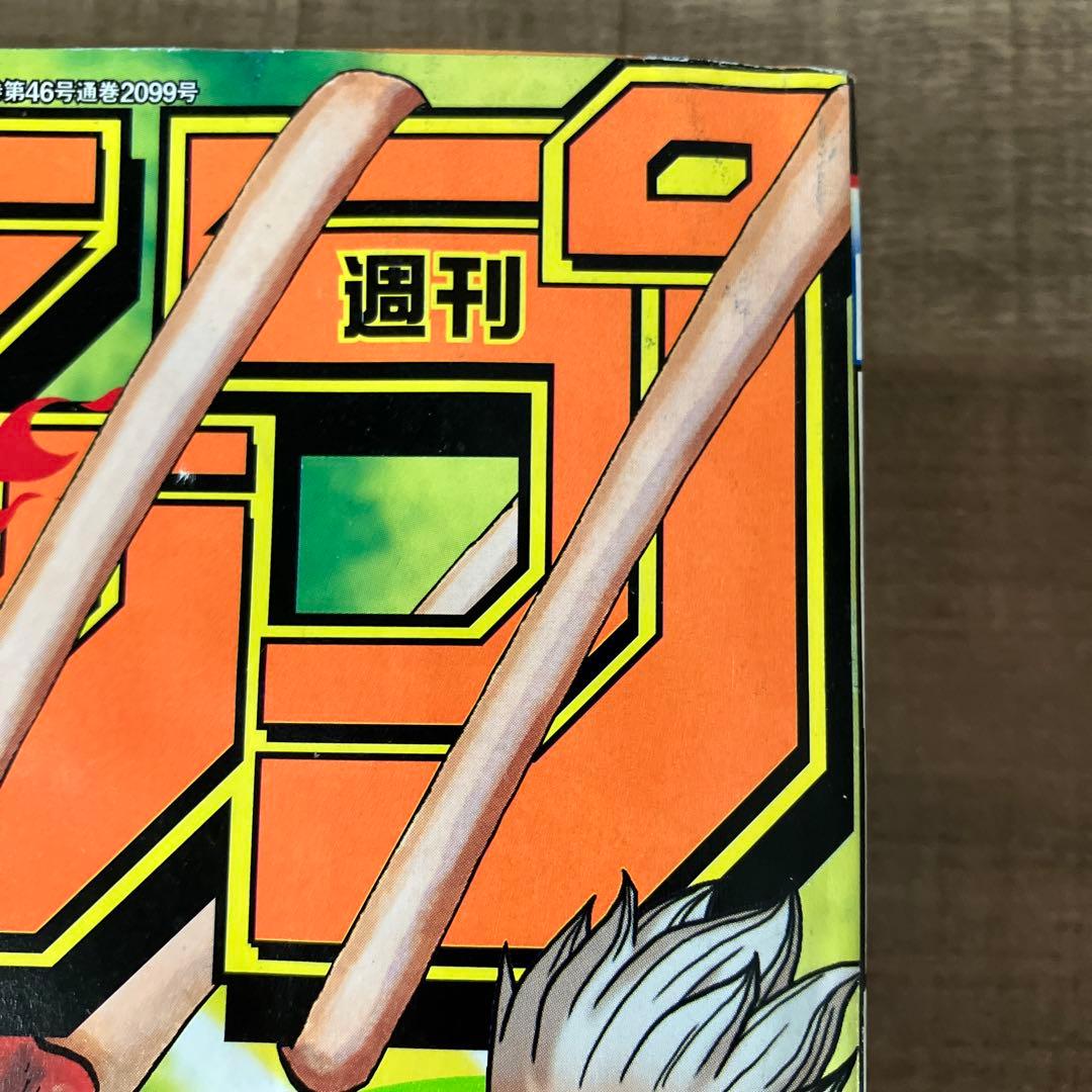 週刊少年ジャンプ 50号2010年 ポストカード付きKINTOKI 掲載 鳥山明