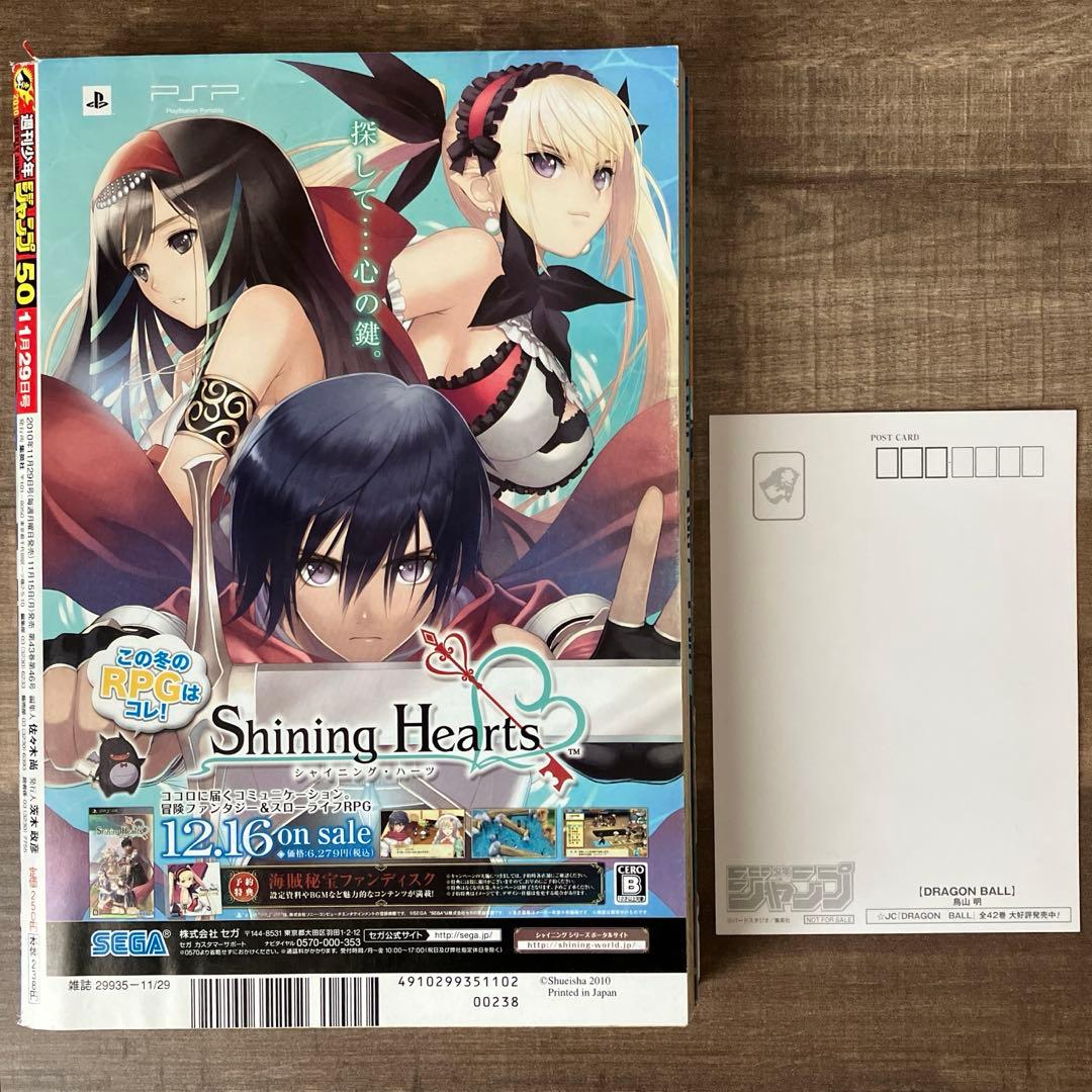 週刊少年ジャンプ 50号2010年 ポストカード付きKINTOKI 掲載 鳥山明