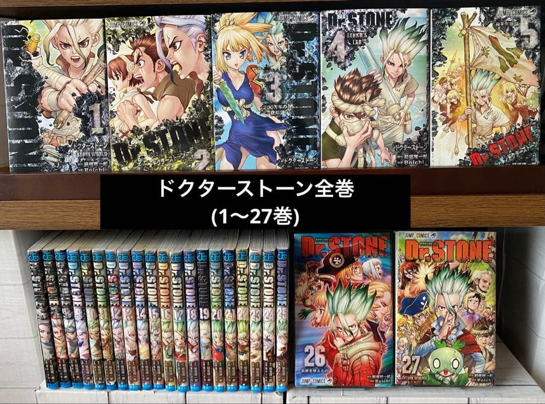 ドクターストーン全巻(1〜27巻) ドクターストーン Dr.STONE (1-27巻 全巻) | 漫画全巻ドットコム