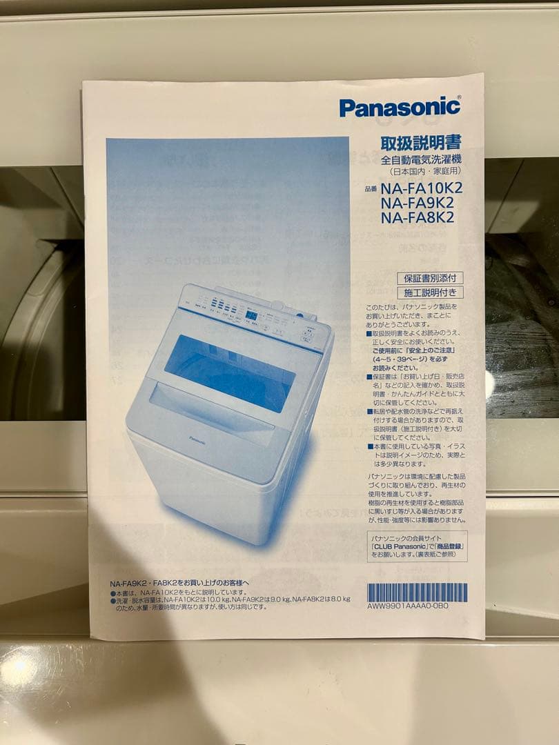 2023年製 パナソニック 8.0kg 洗濯機 NA-FA8K2 ※@@@