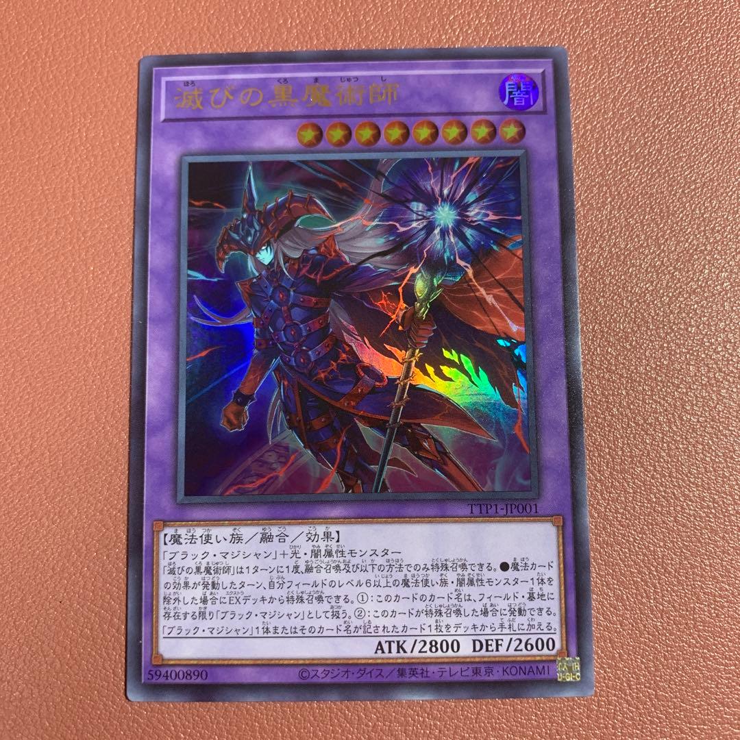 遊戯王 滅びの黒魔術師 - メルカリ