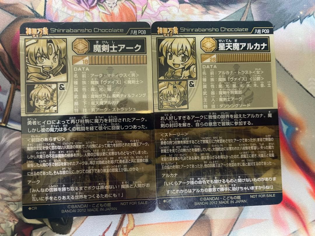 神羅万象チョコ 八柱駒チャレンジ限定 アーク・アルカナセット - メルカリ