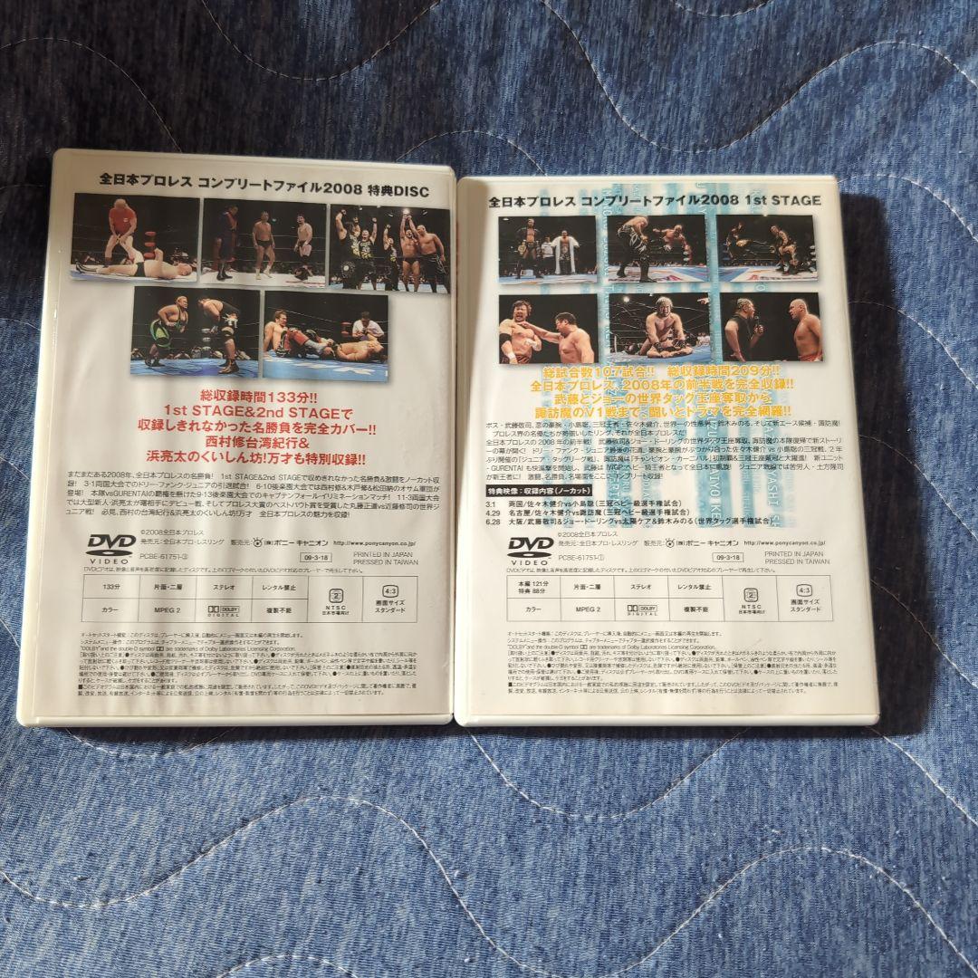 全日本プロレスコンプリートファイル2008特典とワーストのみ