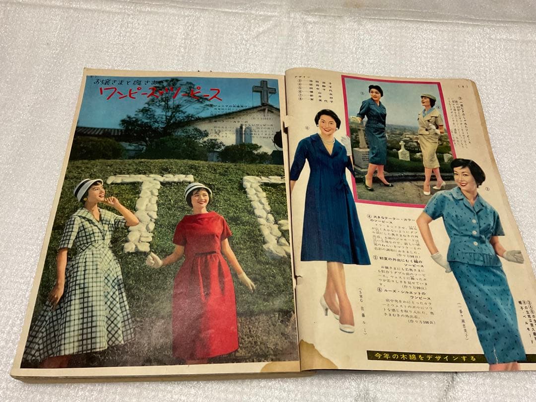昭和33年／家中の洋裁。婦人倶楽部6月号付録。【多少破れ有り　有名人多数モデル】