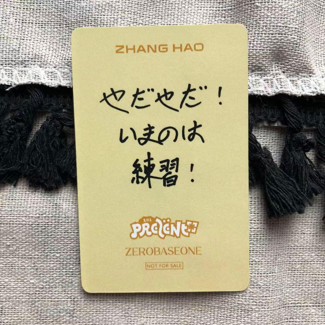 ZB1 ジャンハオ あっち向いてホイ オフイベ B賞 負け トレカ