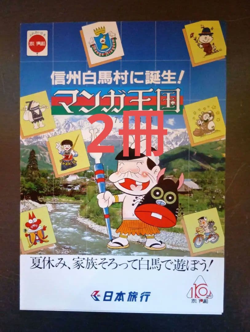 松本零士直筆サイン&ハーロックのイラスト マンガ王国パスポート