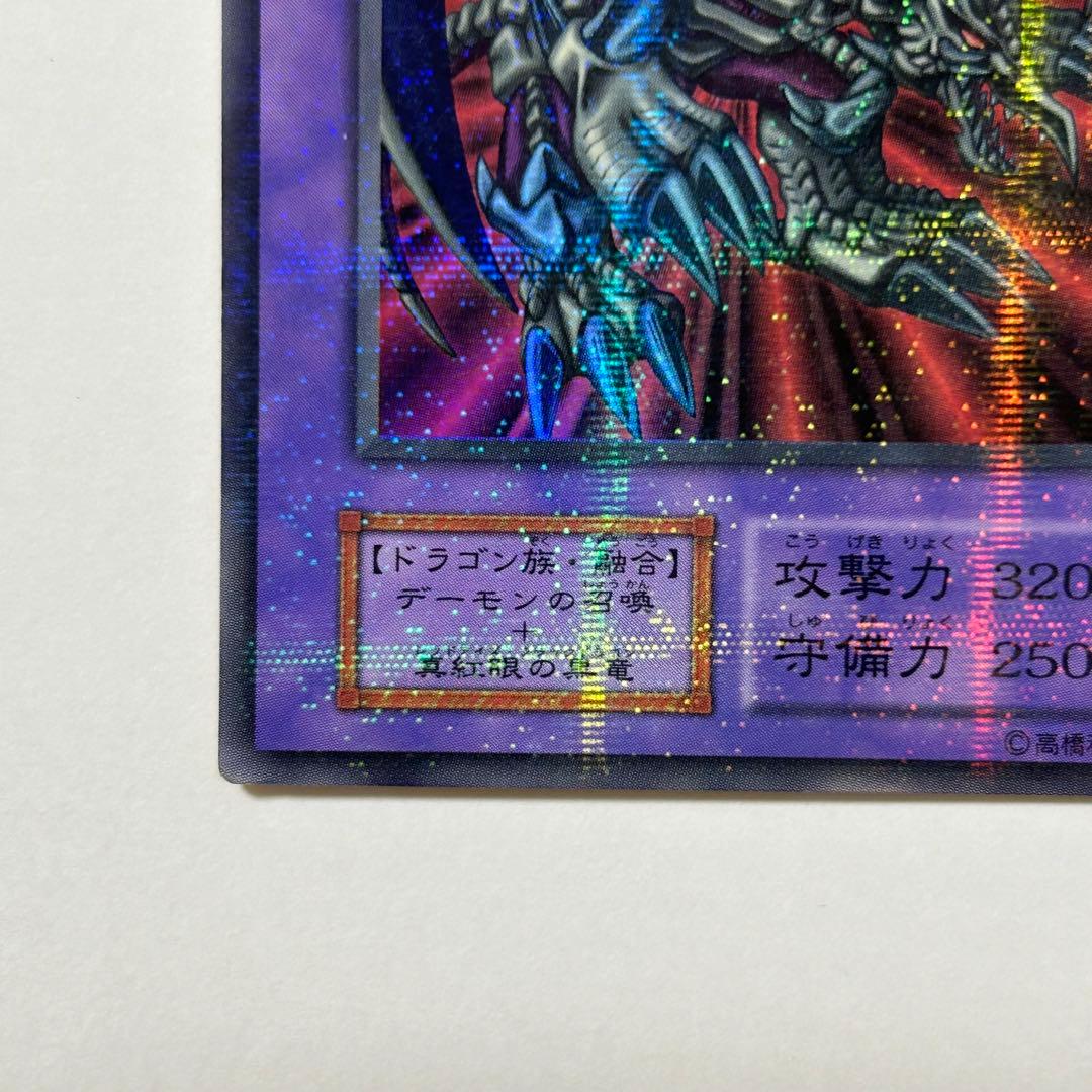 初期】 遊戯王 ブラック・デーモンズ・ドラゴン 闇 初期 ホロ