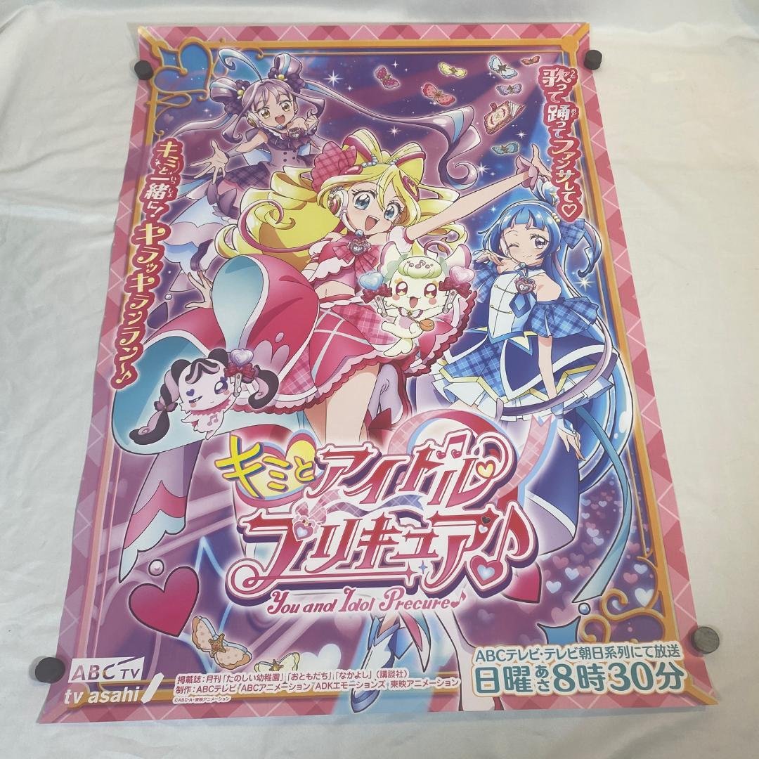 B2ポスター キミとアイドル プリキュア 番宣 販促 非売品 - メルカリ