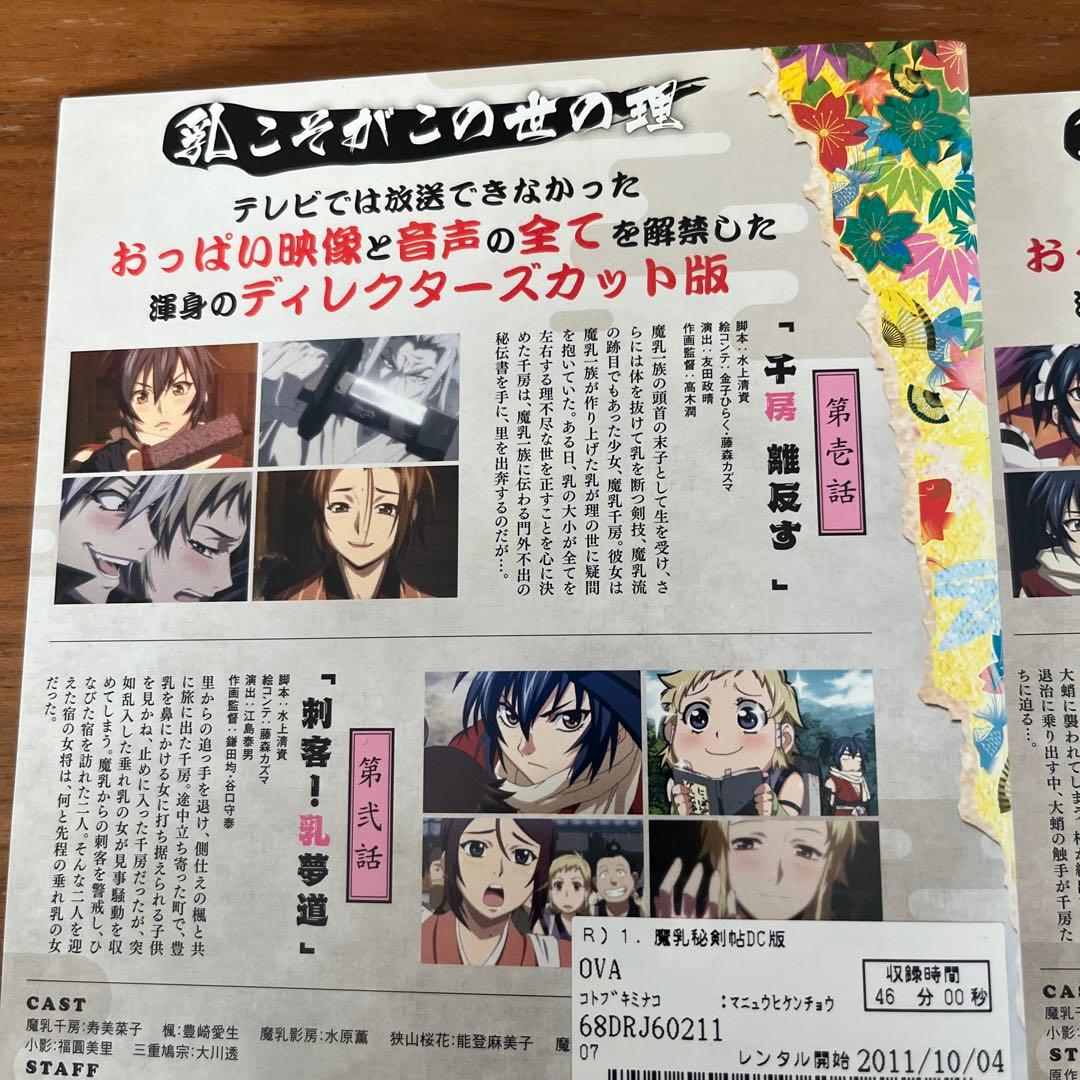 魔乳秘剣帖 ディレクターズカット版 DVD 全6巻 全巻セット 解禁版 解除