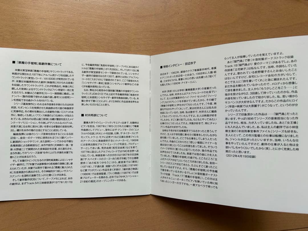 悪魔の手毬唄 総劇伴集 音楽：村井邦彦 CD - メルカリ