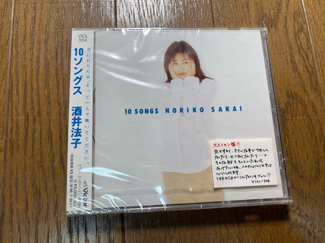新品未開封】CD 酒井法子 10ソングス NORIKO SAKAI - メルカリ