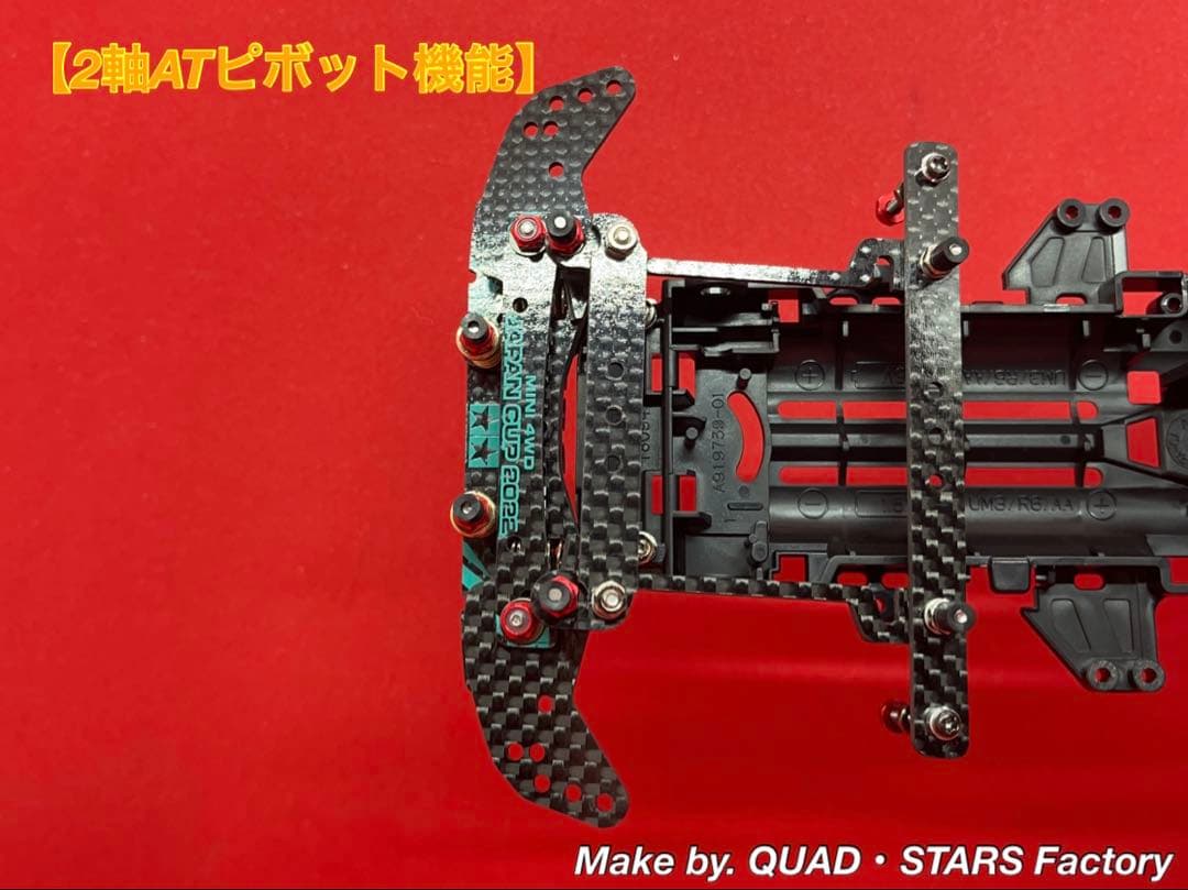 ミニ四駆・VZ用】2軸ATピボットバンパー＋フロント提灯 2022／カーボン