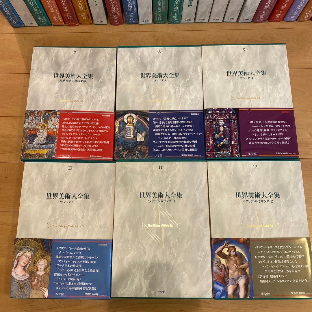 最終値下 世界美術大全集 西洋編② 7~12巻 小学館 最終値下 世界美術大全集 西洋編② 7~12巻 小学館 - メルカリ