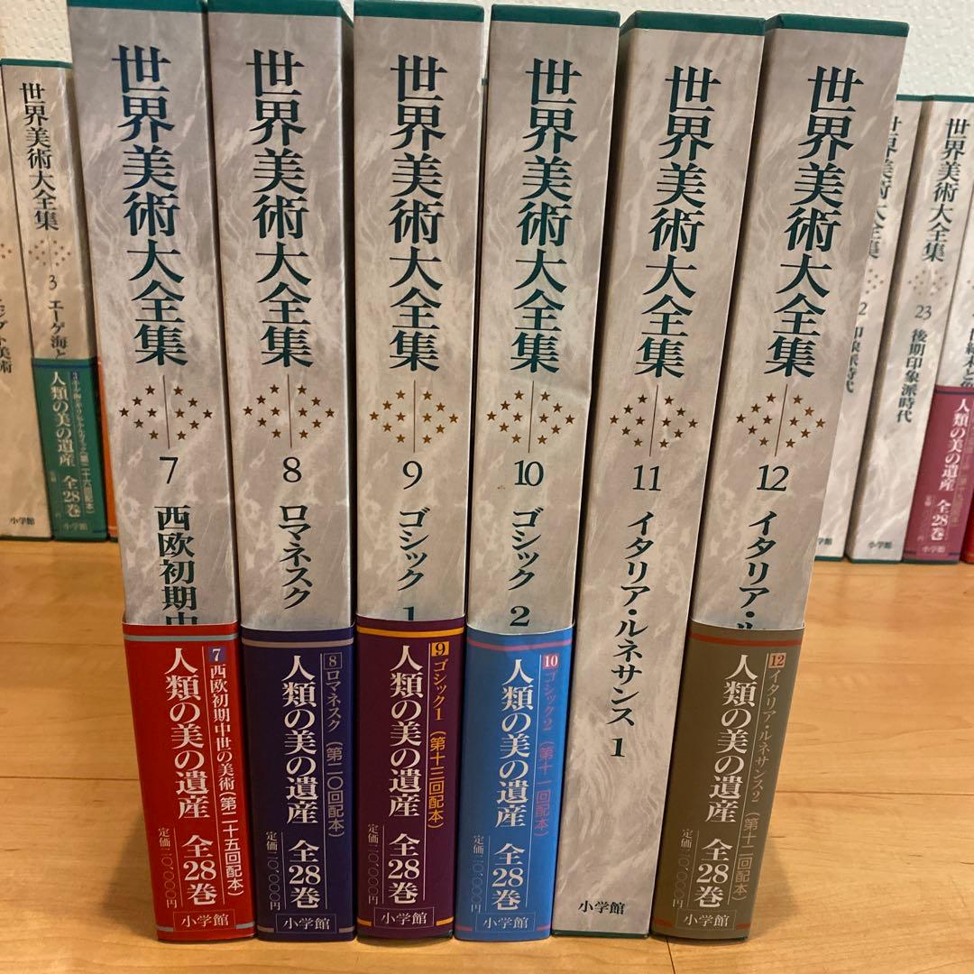 最終値下 世界美術大全集 西洋編② 7~12巻 小学館 - メルカリ