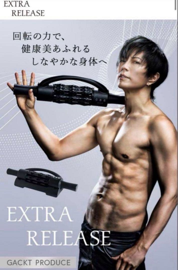 EXTRA RELEASE GACKTプロデュース ガクト 筋膜リリース 新品 - メルカリ