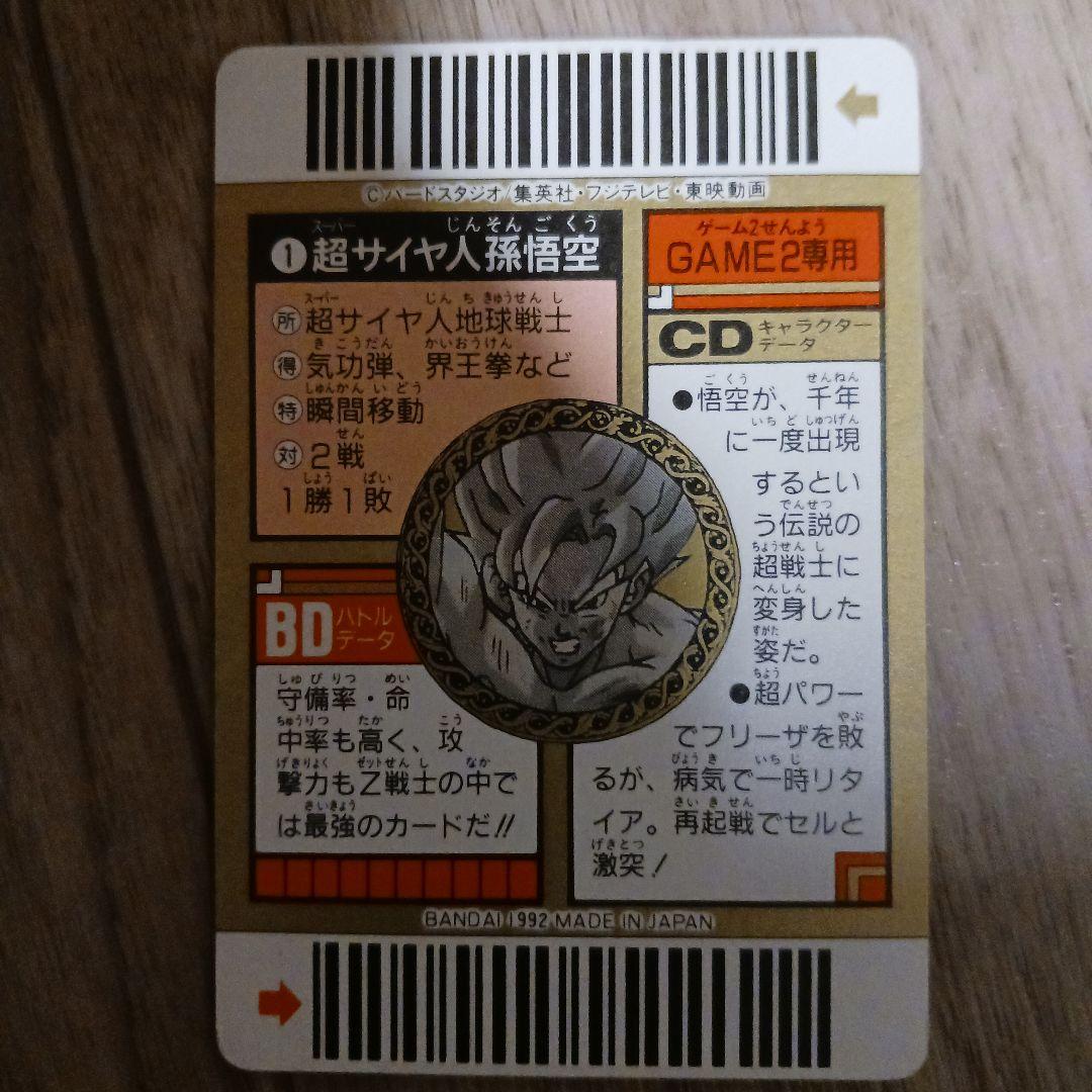 ドラゴンボールZ ホロカードセット 1996年製 - メルカリ