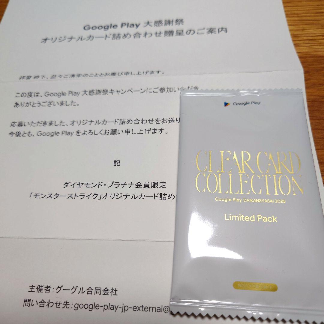 GooglePlay 大感謝祭 モンスト オリジナルカード詰め合わせ - メルカリ