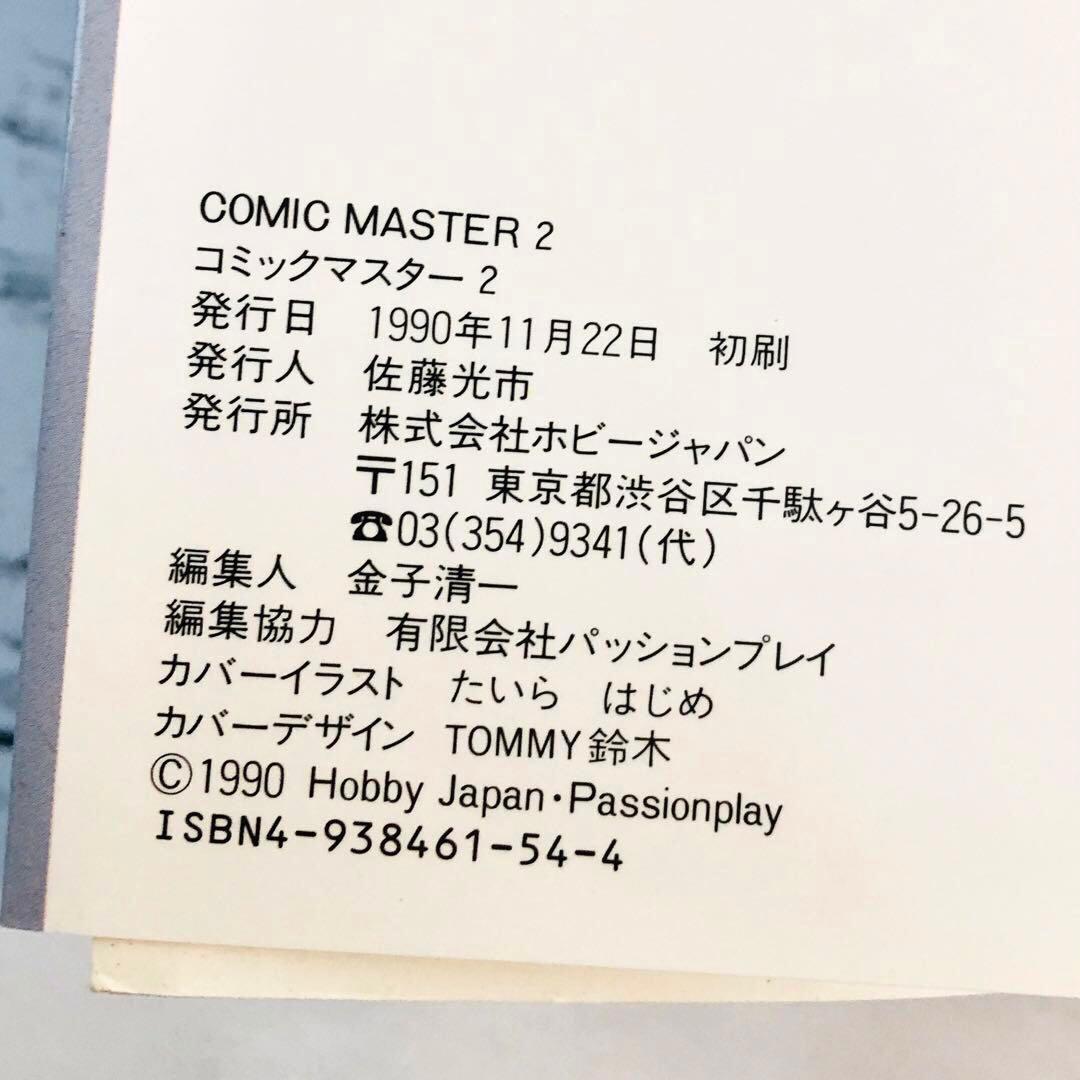 【全初版】コミックマスター (Comic Master) 1-4巻・6-9巻