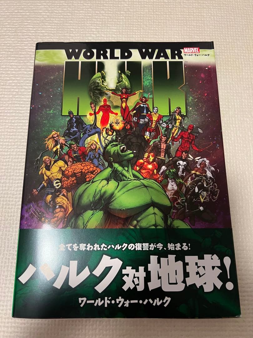 ワールド・ウォー・ハルク - メルカリ