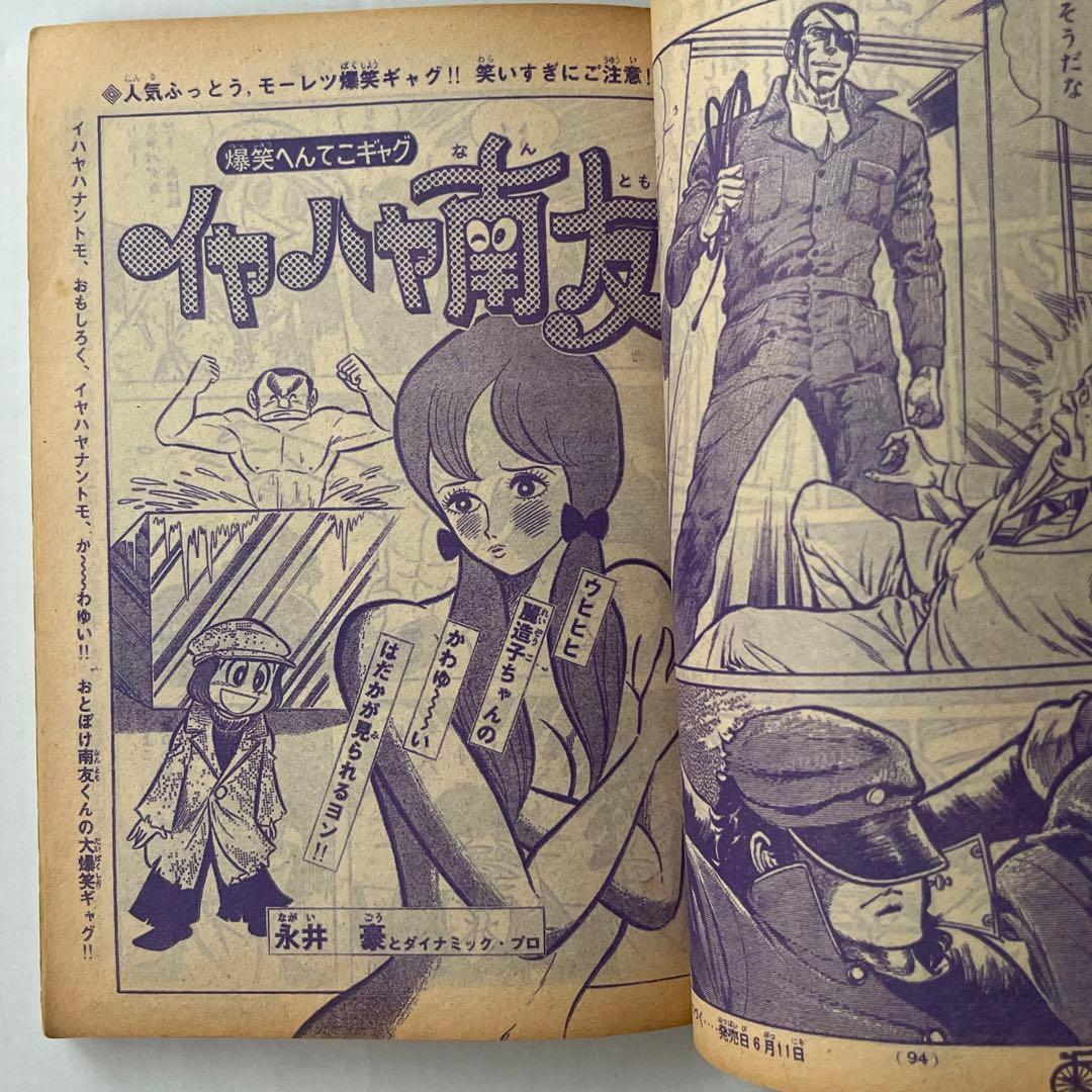 少年マガジン 1975年 6月29日号 第26号 - メルカリ