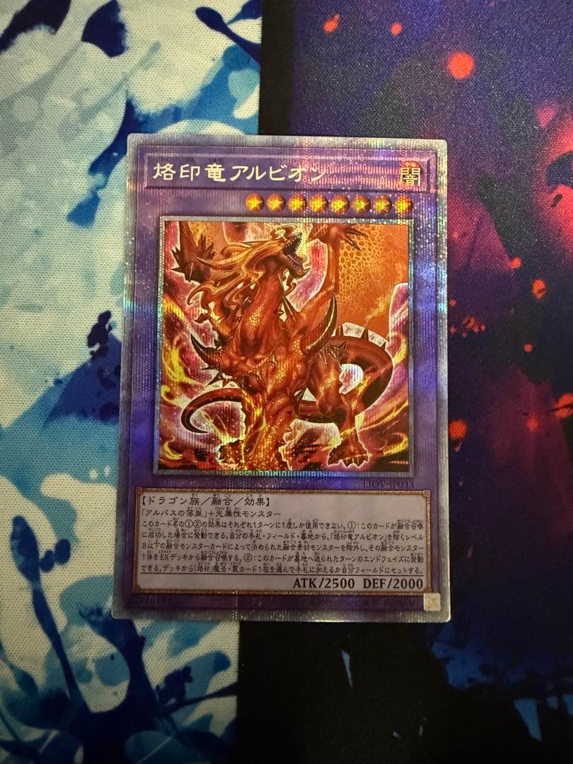 遊戯王 烙印竜アルビオン プリズマティックシークレットレア 日版 遊戯王 烙印竜アルビオン プリズマティックシークレットレア 日版