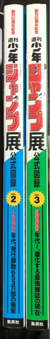 50周年記念 週刊少年ジャンプ展 公式図録 VOL.2 VOL.3 画集 - メルカリ