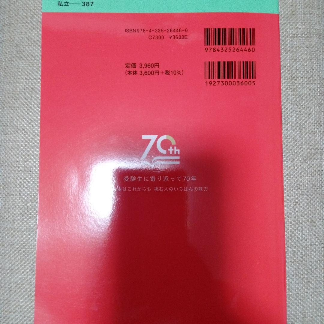 2025年版 獣医学部 赤本 6冊セット