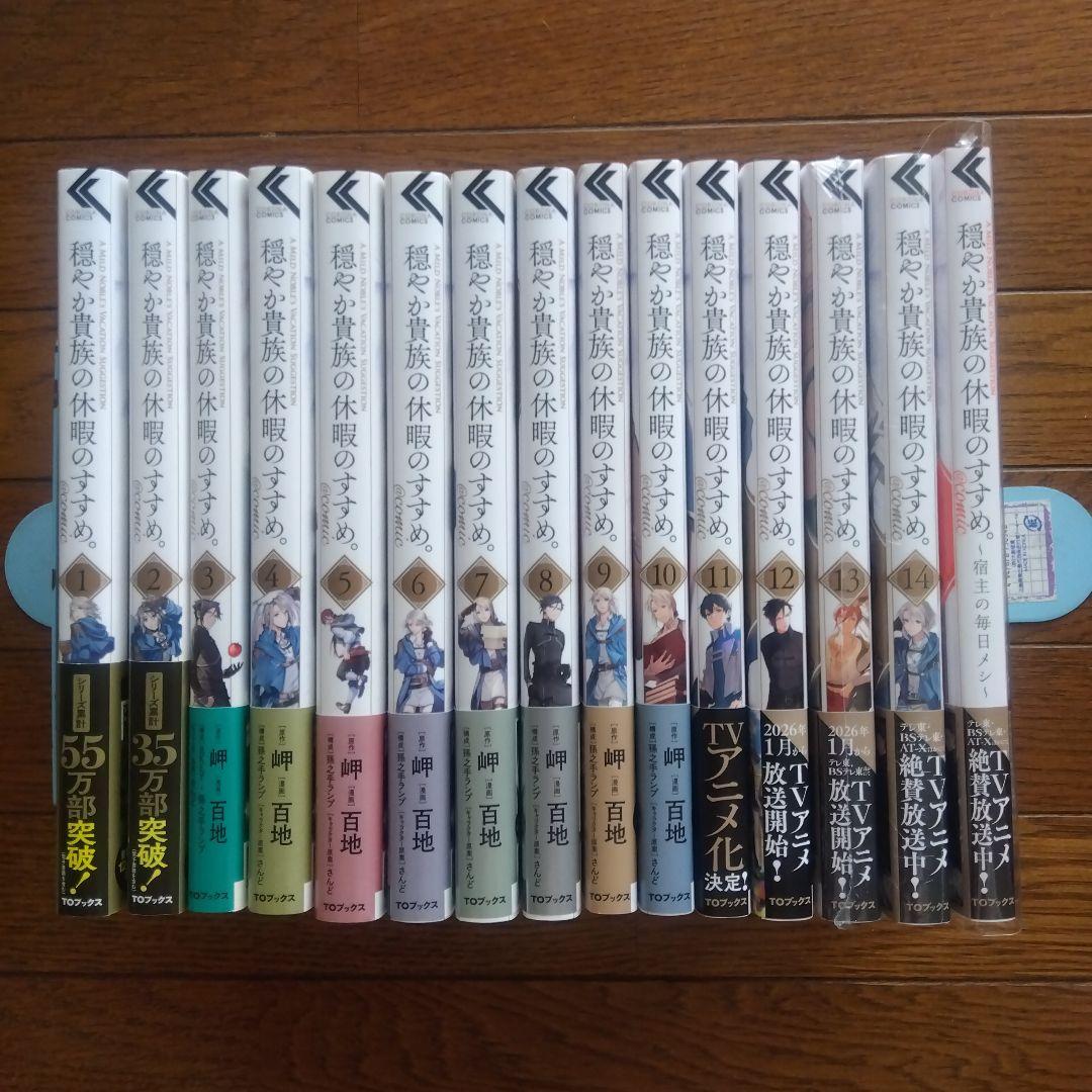 穏やか貴族の休暇のすすめ。@COMIC　1～14巻＋1冊 穏やか貴族の休暇のすすめ。@COMIC (1-14巻 最新刊) – world-manga10