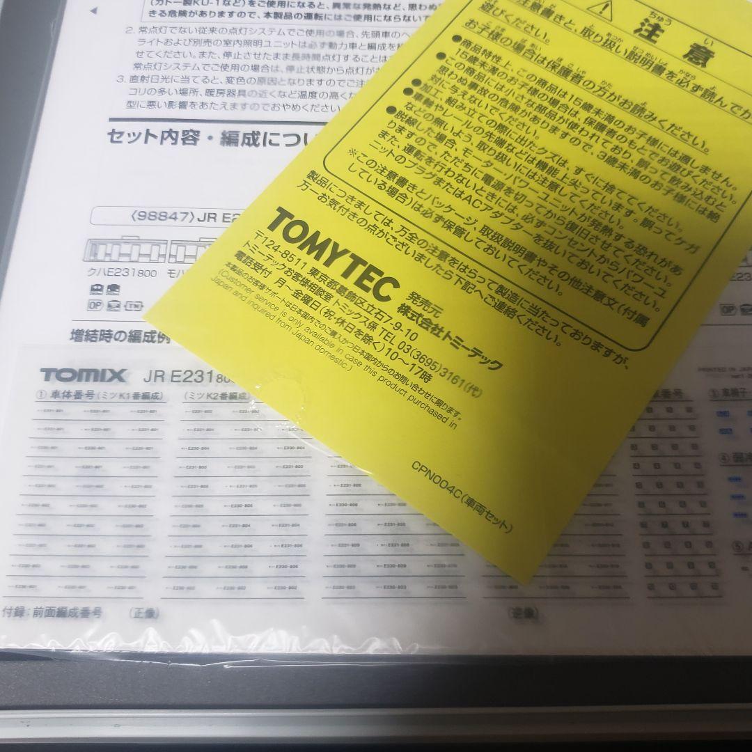 Y*U様 TOMIX E231系 3000番台更新車98847 6両基本+サハ1 - メルカリ
