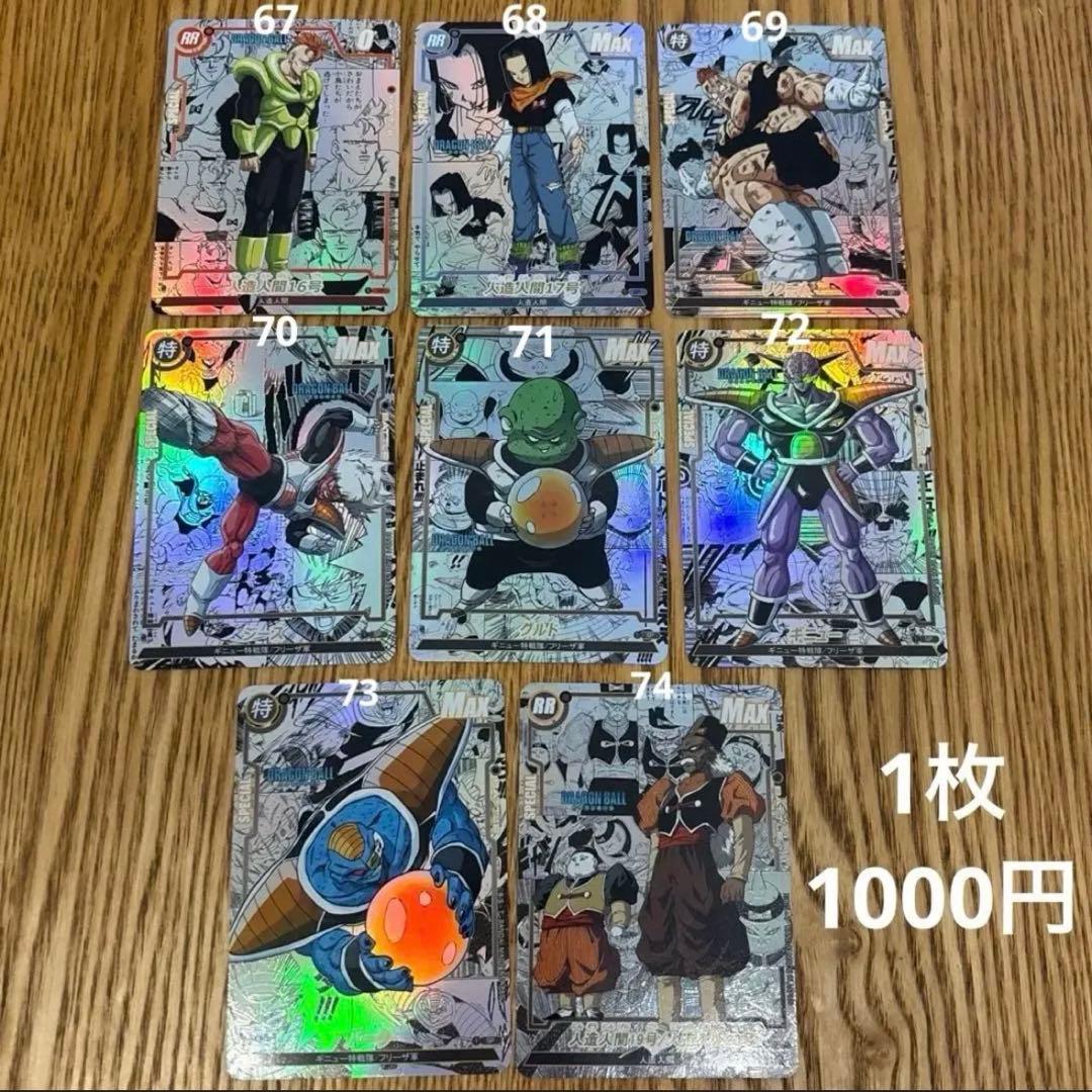 ドラゴンボール コミパラ バラ売り 1500円&1000円枠 - メルカリ