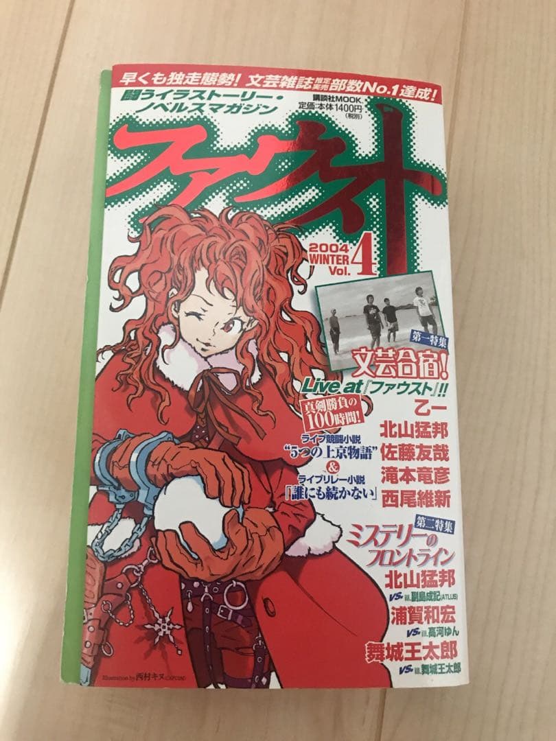 ファウスト、パンドラ（入手困難な北山猛邦セット）