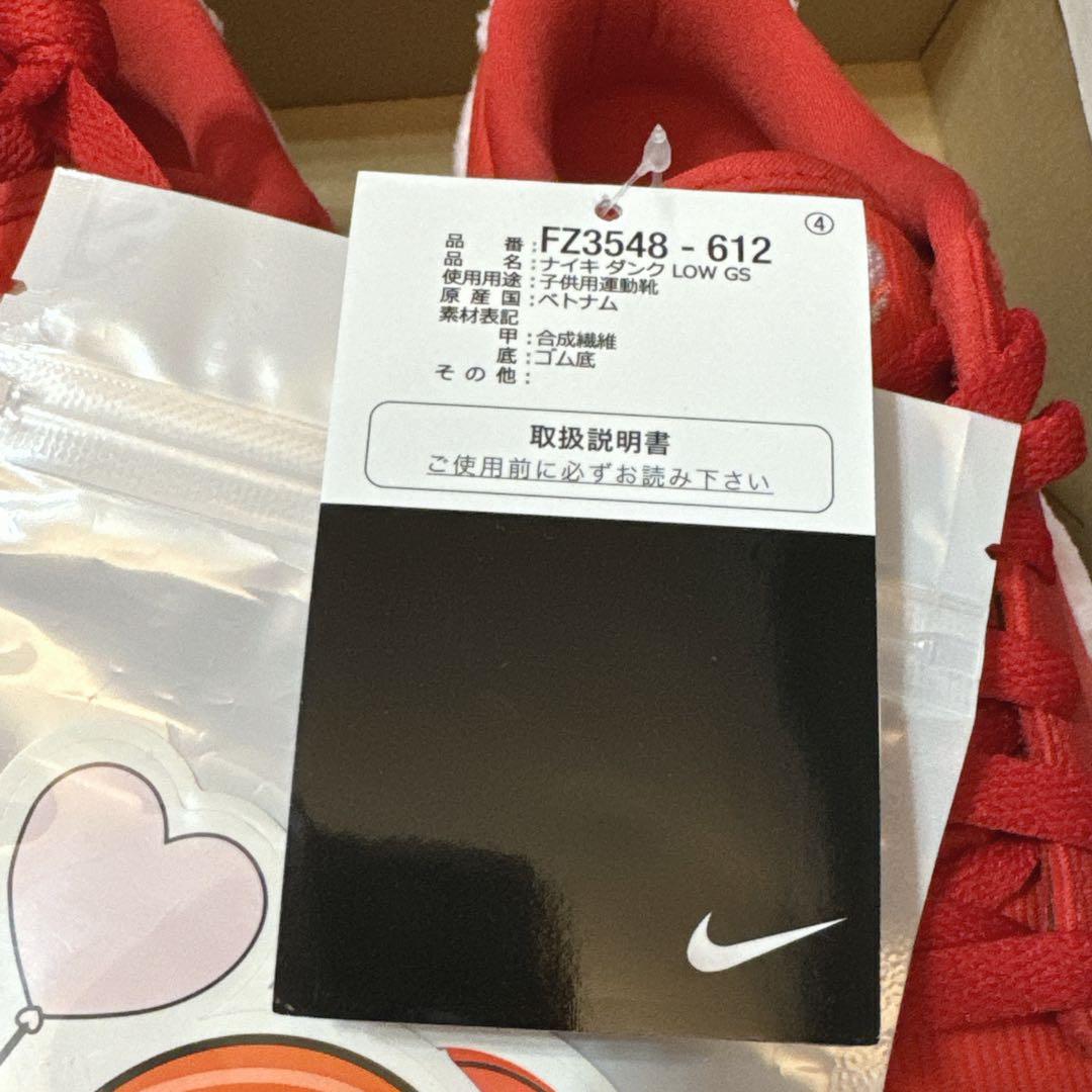 NIKE DUNK LOW GS 新品　23.5cm バレンタインデー