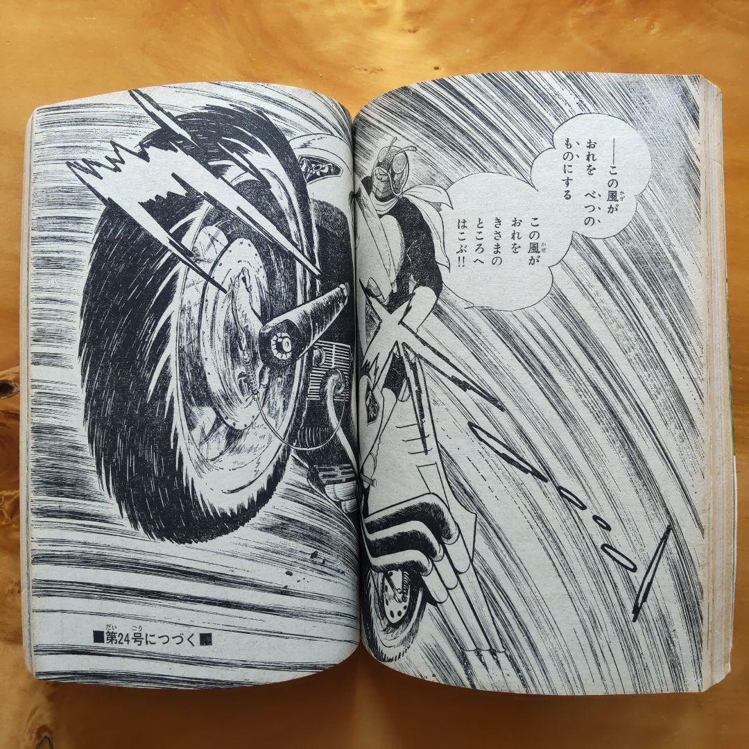 昭和レトロ 週刊少年マガジン 1971年23号 「新連載 仮面ライダー