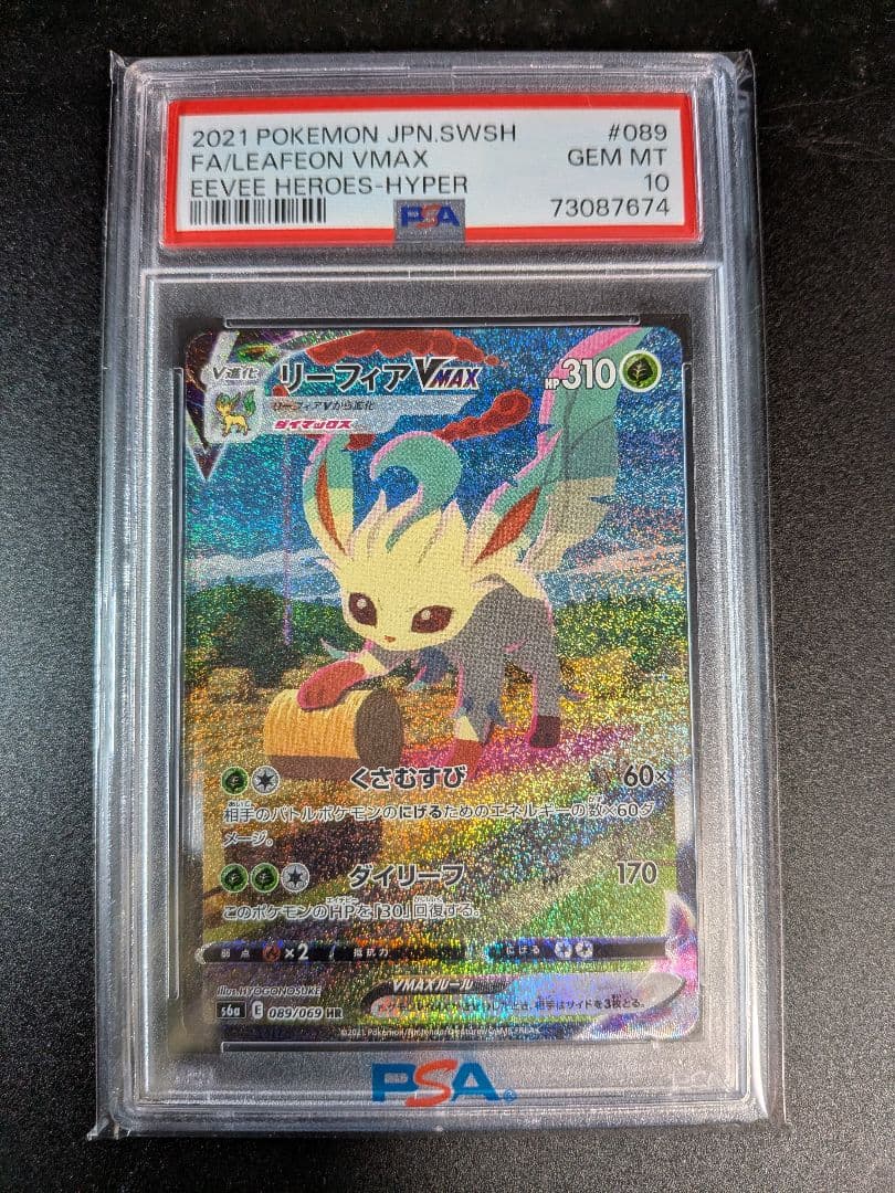プ*ド様 ポケモンカード リーフィアVMAX PSA10 リーフィアVMAX | ポケモンカードゲーム公式ホームページ