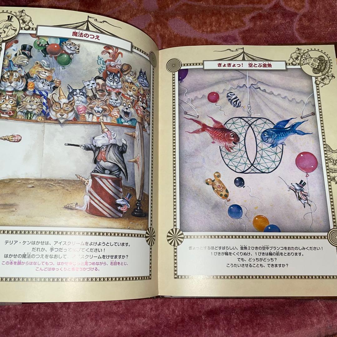 能登地震寄付 だまし絵サーカス 大型本 - メルカリ