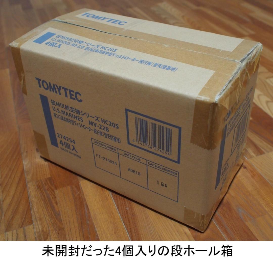 TOMYTEC 技MIX 1/144 オスプレイ(普天間基地) 未組立 彩色済