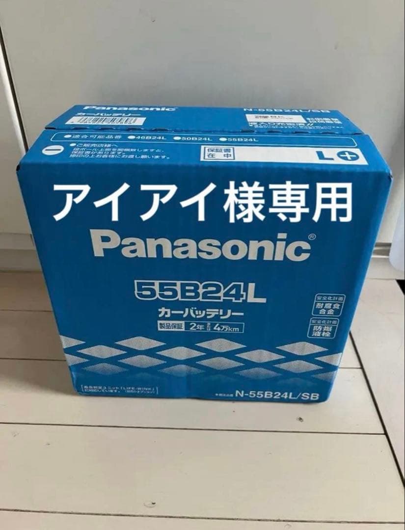 新品 Panasonic 55B24L カーバッテリー N-55B24L/SB バッテリー SBシリーズ 1個 Panasonic(パナソニック
